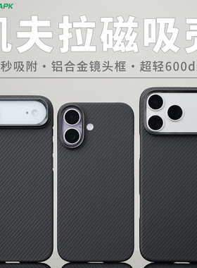酷安酷品适用iPhone17手机壳凯夫拉600d超薄细纹芳纶纤维碳纤维ProMax简约防摔Air保护套16Plus男士商务散热