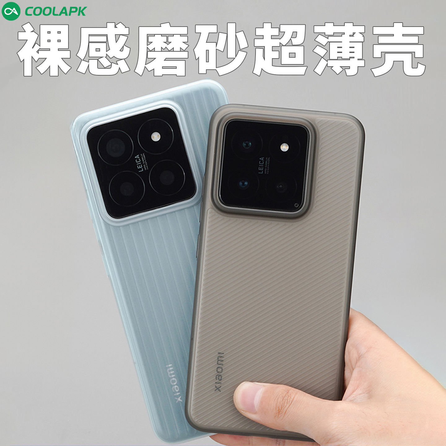 小米14超薄抗黄手机壳PP简约