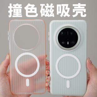 [撞色防滑边]适用于华为mate70pro+磁吸手机外壳酷安酷品60超薄新款防摔磨砂简约瓦楞半透明pc专用保护套硬壳