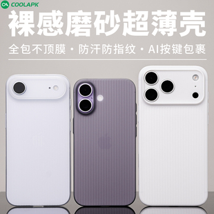 [废键行李箱]适用iPhone17手机壳酷安酷品苹果新品ProMax定制ai相机全包半透保护套Air不易发黄超薄瓦楞外壳