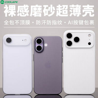 废键行李箱适用iPhone17手机壳酷安酷品苹果新品ProMax定制ai相机全包半透明保护套Air不易发黄超薄瓦楞外壳