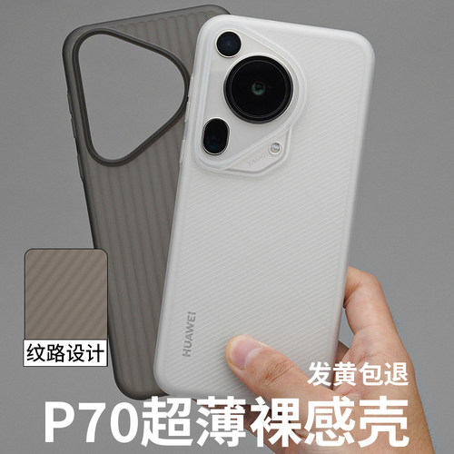 酷安行李箱华为P70手机壳Pro+