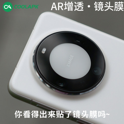 华为Mate60Pro镜头膜AR增透