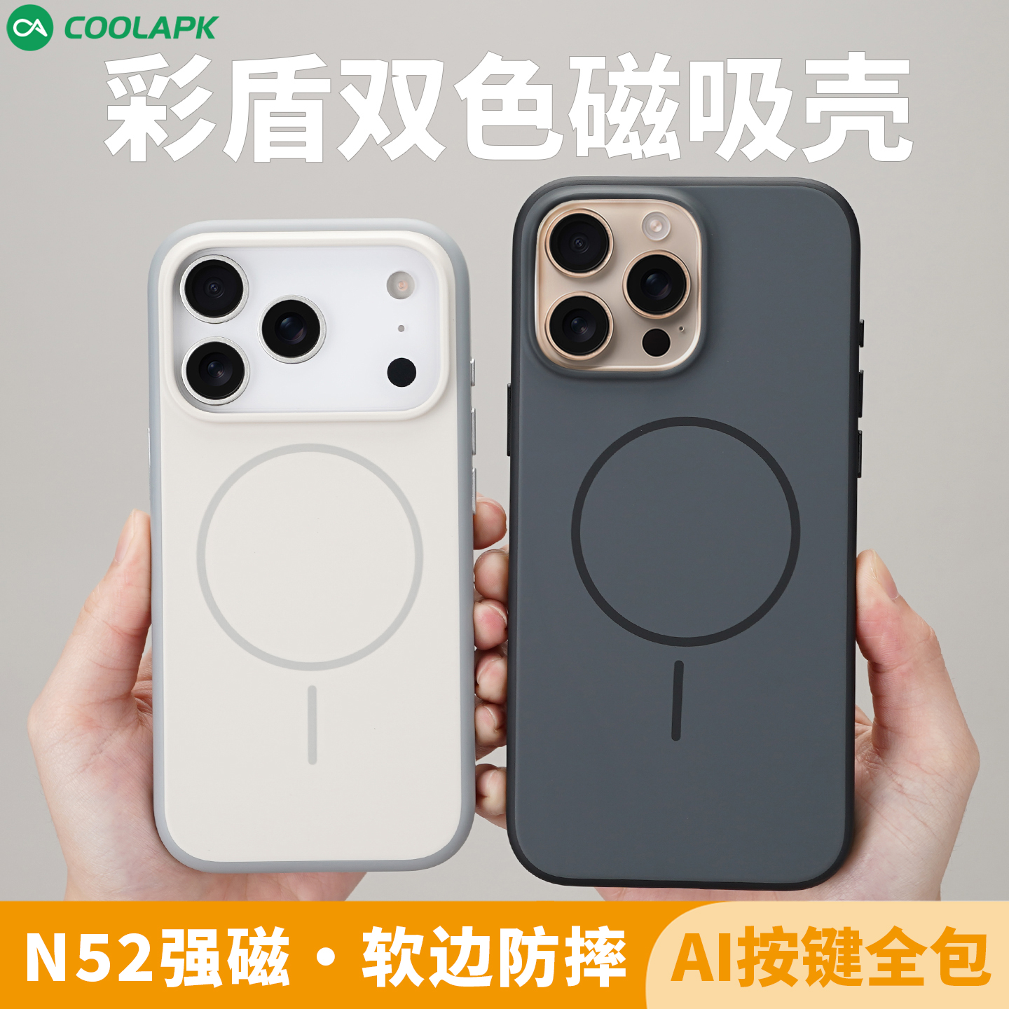 [全包拍照键]苹果17磁吸防摔壳