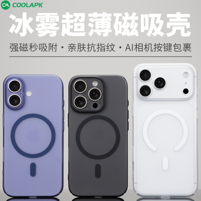 适用iPhone17手机磁吸壳雾面亲肤