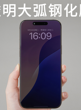 [大弧边钢化膜]适用iphone16pro手机膜酷安酷品全屏超薄高清苹果max玻璃电镀疏油层2.5d抗指纹无黑边保护膜