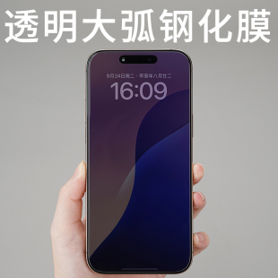适用iphone16pro手机膜酷安酷品全屏超薄高清苹果max玻璃电镀疏油层2.5d抗指纹无黑边保护膜 大弧边钢化膜