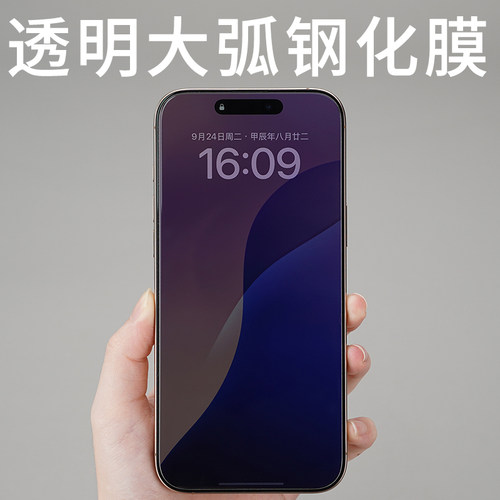 大弧边钢化膜iphone16pro手机膜