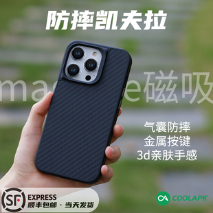 酷安酷品适用iPhone14凯夫拉手机壳Pro超薄芳纶纤维苹果碳纤维简约防摔max男士商务散热保护套