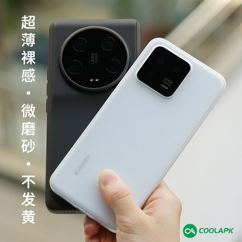 小米13超薄不会发黄手机壳磨砂PP