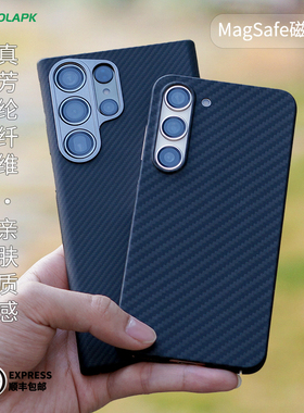 超薄磁吸凯夫拉手机壳适用于三星S23ultra酷安酷品600d亲肤22全包硬壳芳纶纤维黑色简约防摔散热商务保护套