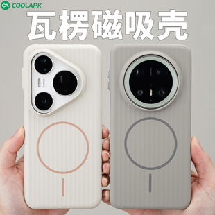 超薄手机壳酷安酷品Mate70磨砂简约ultra防摔肤感磁吸60Pro瓦楞保护套硬壳 适用华为P80Pro 肤感磁吸