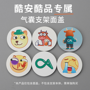 酷安酷品手机磁吸气囊支架面盖配件折叠牛啤受虐滑稽捂脸狗头表情