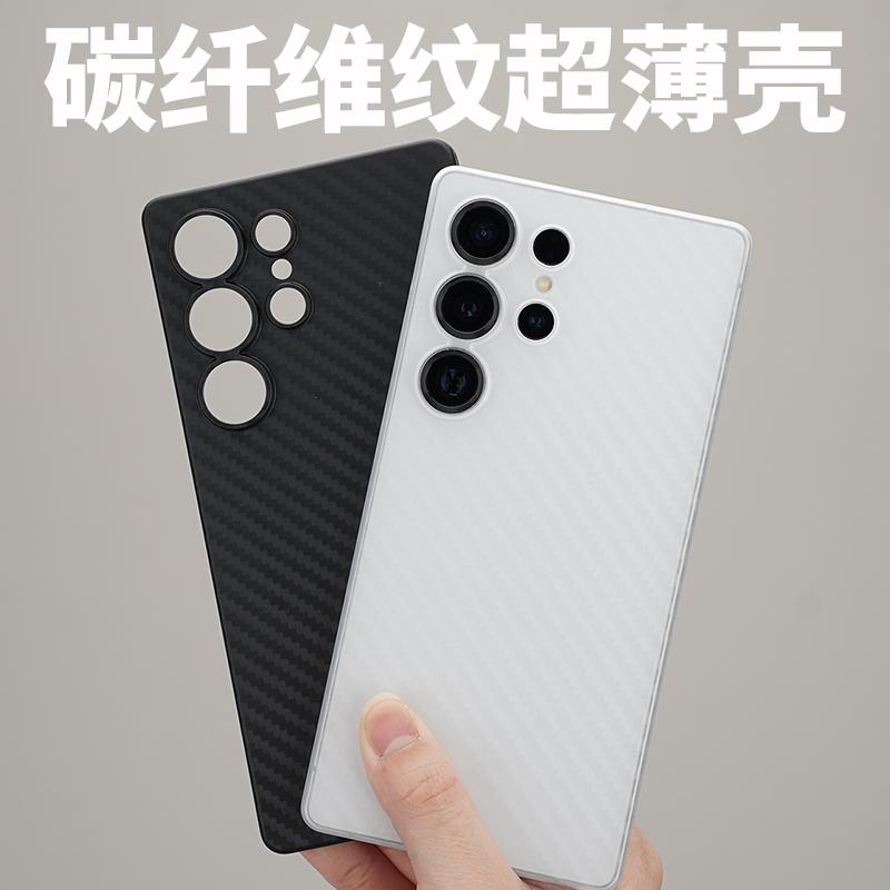 碳纤维纹S25ultra超薄磨砂手机壳