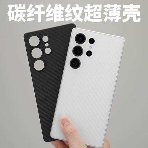 [碳纤维纹]适用于S24ultra手机壳