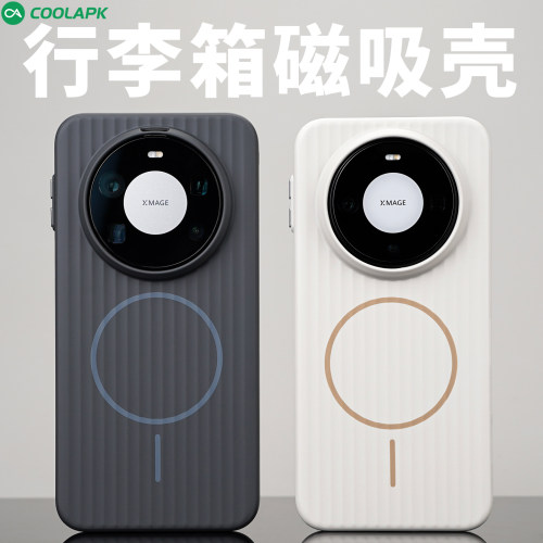 华为Mate80系列行李箱磁吸壳
