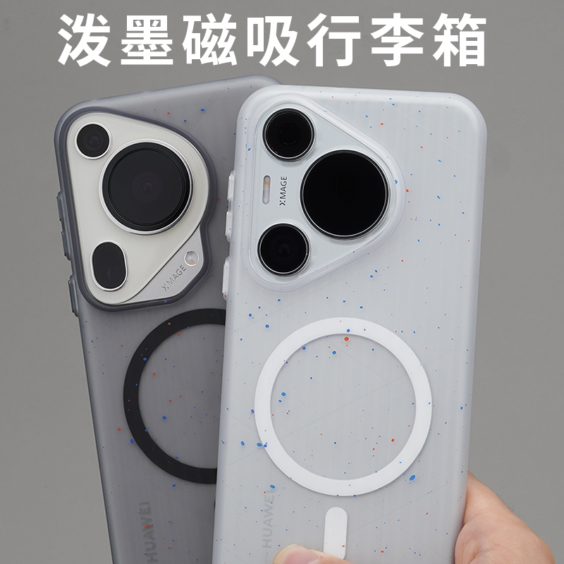 [行李箱]适用华为P70Pro新款超薄手机壳酷安酷品magsafe磁吸磨砂保护套简约ultra防摔个性透明瓦楞光栅Pura
