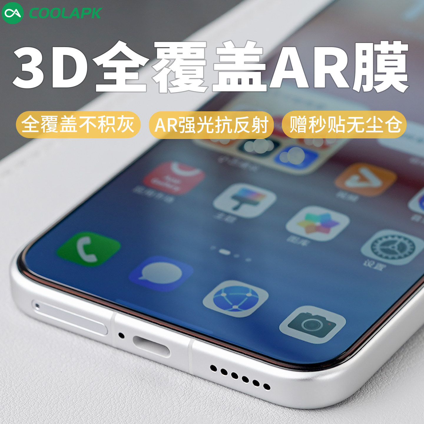 酷安酷品3D大弧度AR抗反射膜适用华为Mate90手机80ProMax冷雕覆盖RS非凡大师钢化保护膜Pura90抗指纹无尘仓