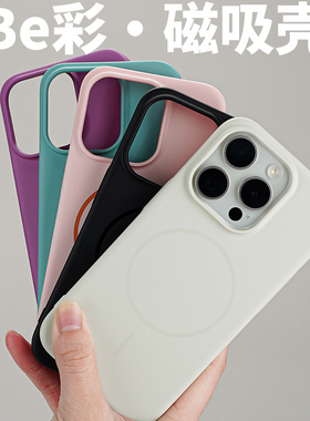[多彩肤感磁吸]适用iphone16pro手机壳酷安酷品黑色简约苹果磁吸全包15max超薄外壳pc磨砂新款硬壳保护套