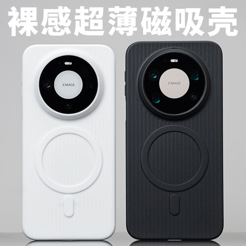 超薄磁吸华为Mate80系列手机壳