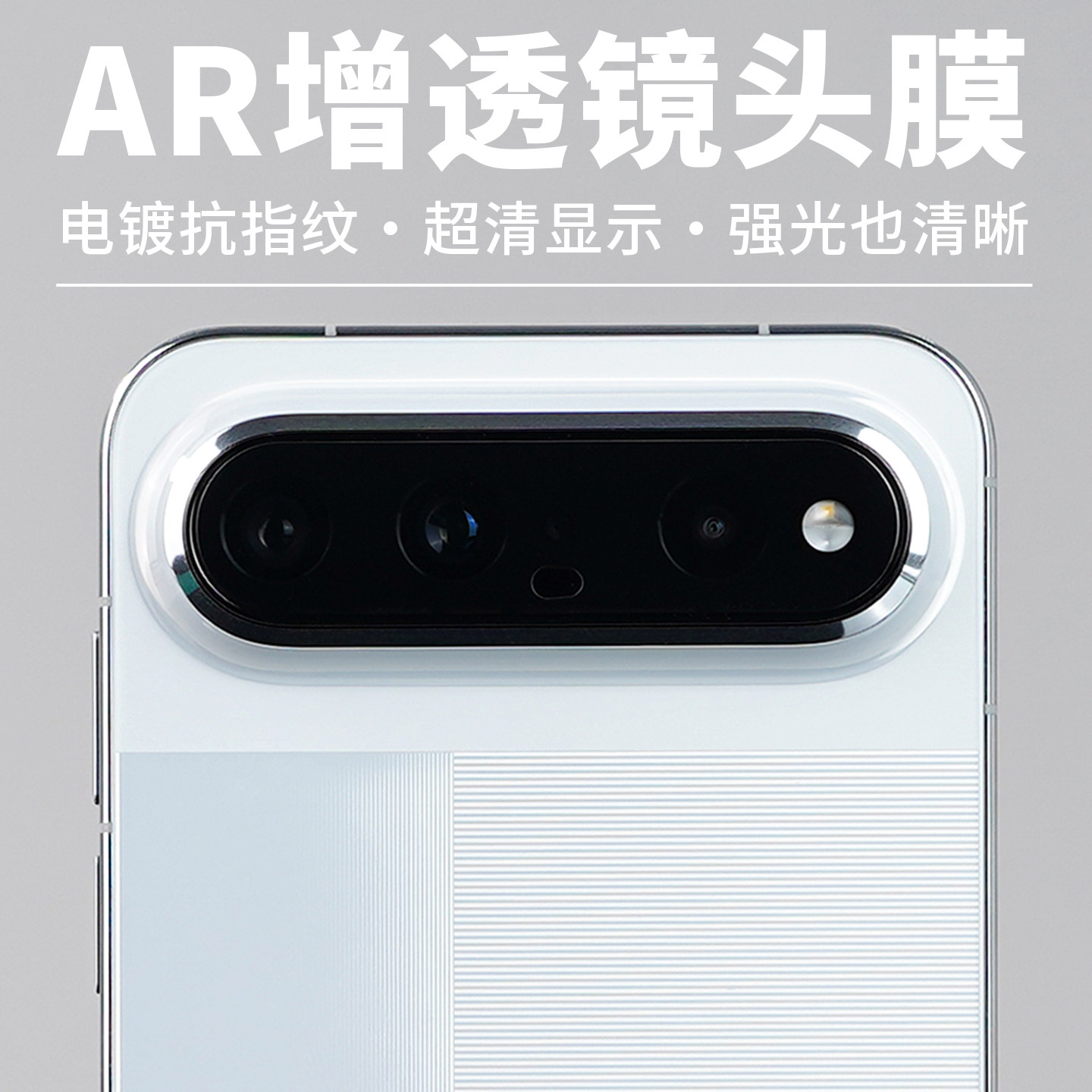 AR增透镜头膜酷安酷品适用华为Pura X View手机抗指纹高清保护膜