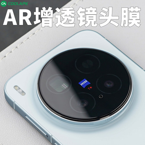 AR镜头膜X300/IQOO15系列