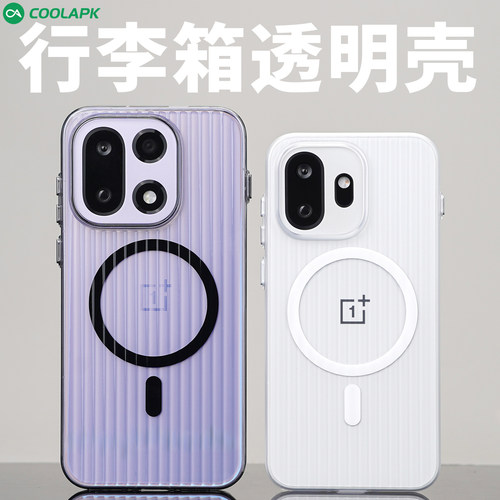 酷安一加15行李箱磁吸手机壳15T