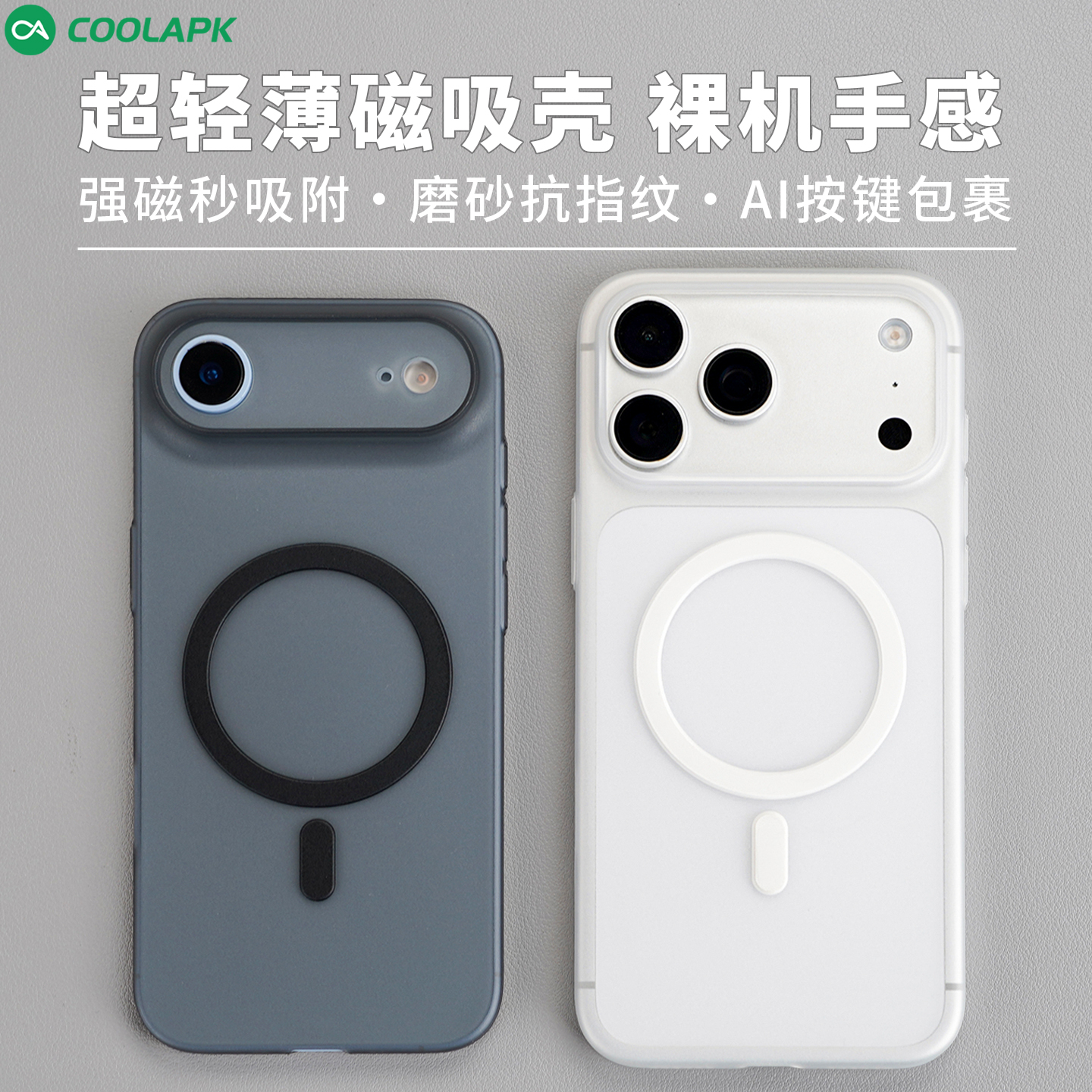 [超薄磁吸]适用iPhone17手机壳酷安酷品新款苹果Pro定制全包AI相机按键Max微磨砂轻薄Air裸机手感pp保护套