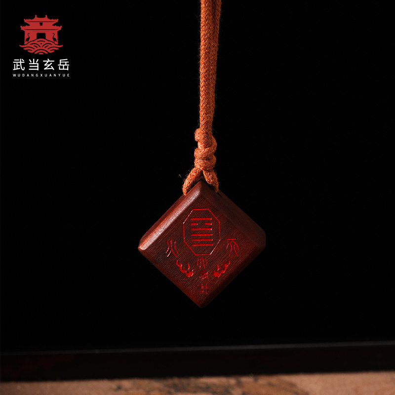 武当山直发武当玄岳天然雷纹木枣木吊坠挂件项链紫薇讳传统国风