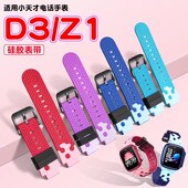 适用小天才D3儿童电话手表Z1表带D3S Q1硅胶腕带 Q1S 少年版 Z1Y