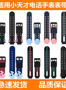 适用小天才手表Z6pro表带Q2A/D3/Z5/D2A/Q1A/Z7S/Z8A硅胶透气腕带