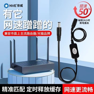 光猫WIFI路由器定时重启控制器