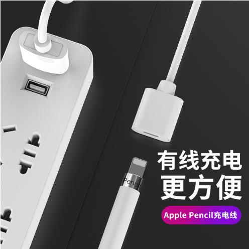 Applepencil充电转接头苹果笔一代充电线笔帽充电器线笔尖USB配件 3C数码配件 手写笔 原图主图