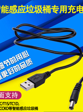 欧本适用智能感应垃圾桶配件充电线充电头5V1A插头USB通用数据线