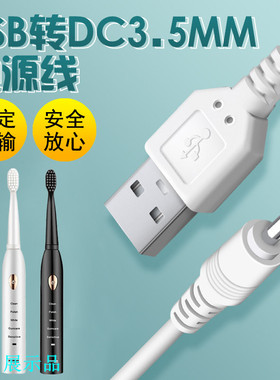 舒克g22 g32 千山Q5 X1充电线 舒客福派电动牙刷通用圆头充电器