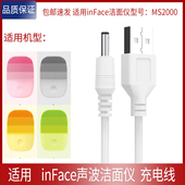 适用inFace声波洁面仪MS2000充电线充电器洗脸仪圆头电源线数据线