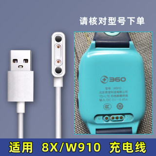 适用360儿童电话手表W901 902 W910 SE5 8X充电线USB磁吸式充电器