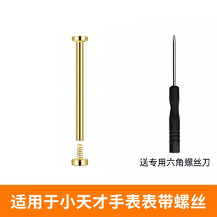 适用小天才电话手表Z11Z10Z9Z8Q2A表带螺丝螺杆生耳螺丝原装正品