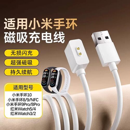适用小米手环9/8/10充电线原装智能充电器红米watch4磁吸式快充线