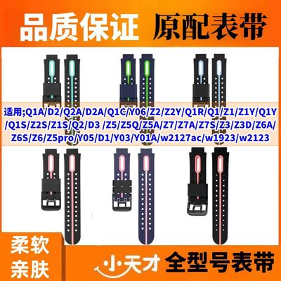 D2Q1Q2AZ1Z3Z5Z6W2127c适用小天才电话手表表带通用硅胶腕带配件