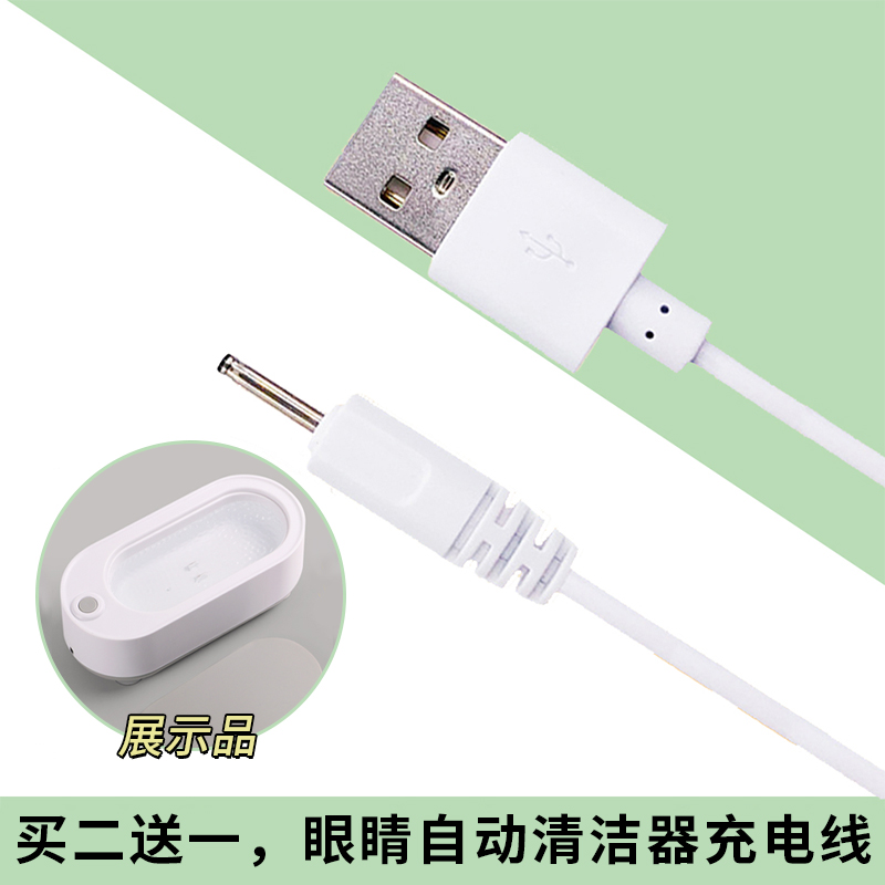适用超声波清洗机家用眼镜自动清洁器首饰隐形眼镜盒仪器电源线器
