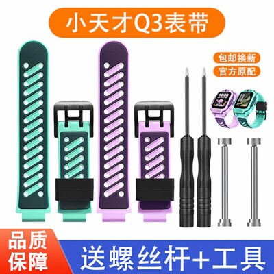 适用小天才Q3表带D5硅胶柔软舒适电话手表腕带W2406AC表链XTC配件