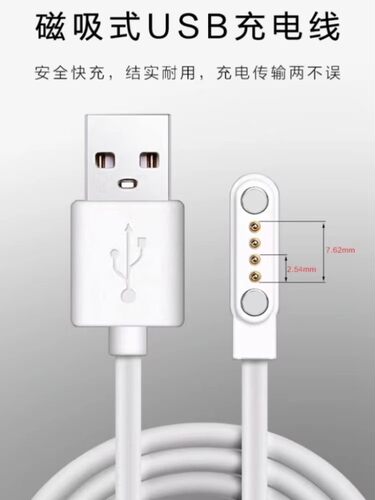 清华同方电话手表磁吸充电线