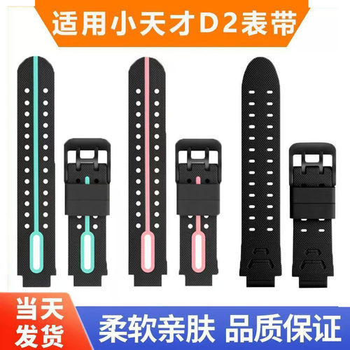 适用于小天才D2电话D2A/Q2A手表表带Q1A/W1923AC硅胶替换表带