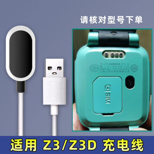 小天才XTC-Z3/Z3DZ6翻盖版充电线