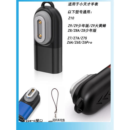 适用小天才电话手表充电转接头Z6Pro/Z7/Z8/Z9/Z10/Z11转换器头