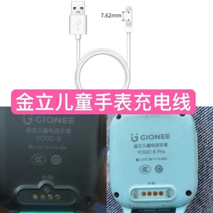 yogo pro 9儿童电话手表充电线器电源线 适用金立gionee 8pro