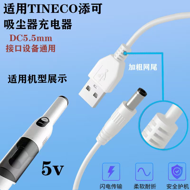 TINECO添可随手持无线吸尘器5v1a充电器VS020500CN充电源适配器线