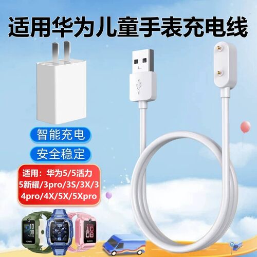 适用华为儿童电话手表4X/4Pro磁吸5pro3pro3X3S5X/5Xpro数据线