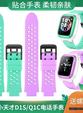 适用小天才儿童电话手表D1S/Q1C表带XTC-W2027AC硅胶透气腕带